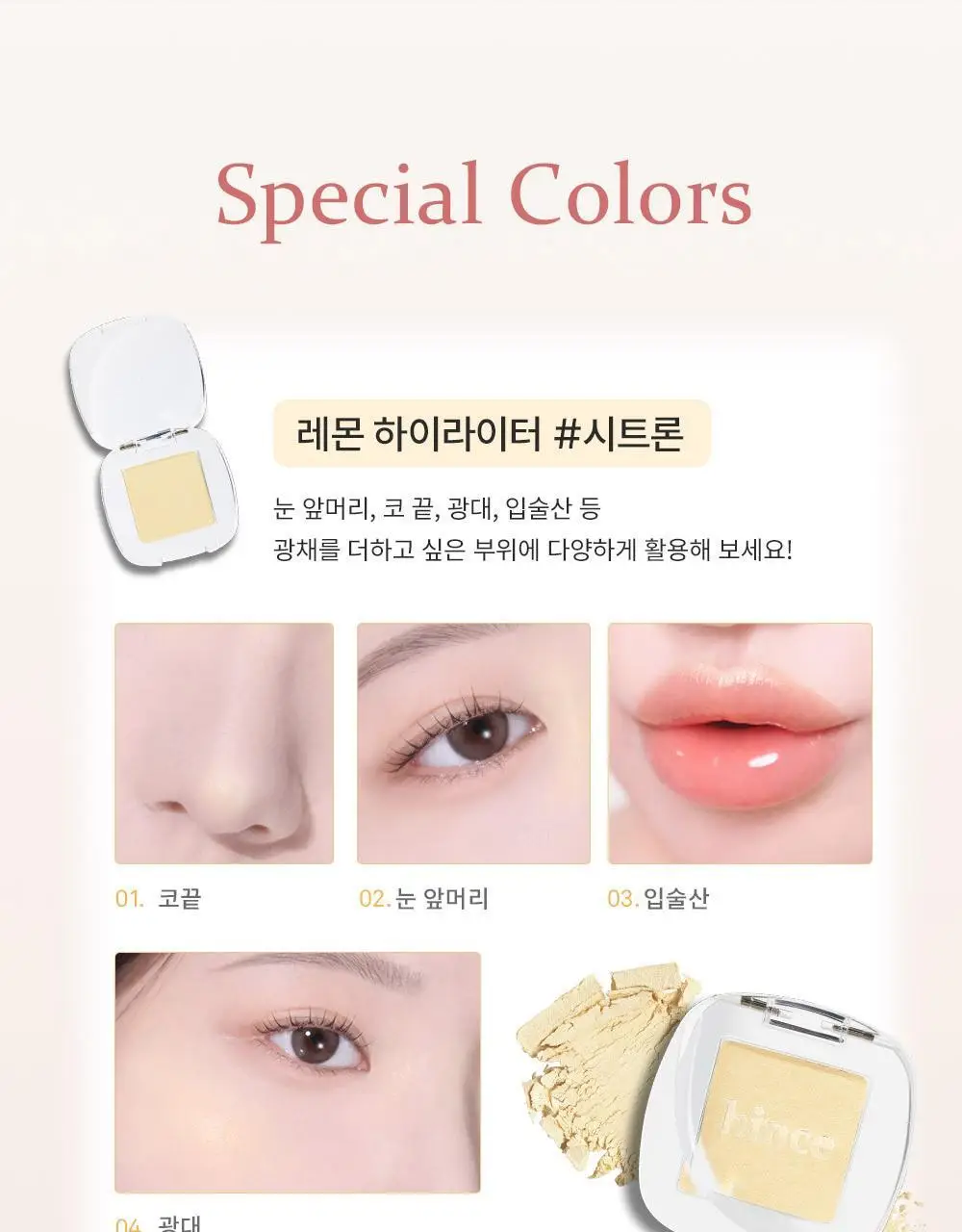 [오드스프링 에디션] 힌스 싱글 아이섀도우 25 Colors 상세페이지 34